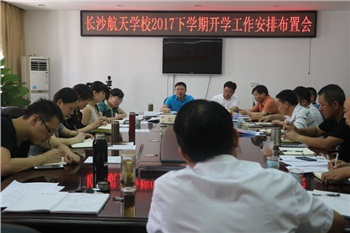 航天學(xué)校：戮力同心 共促發(fā)展——我校貫徹落實暑假教育工作會議精神，全面規(guī)劃新學(xué)期各項工作