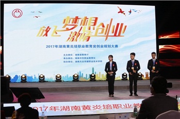 航天學(xué)校：航天學(xué)子創(chuàng)客之旅  多樂動漫精彩紛呈 ——長沙航天學(xué)校榮獲2017年湖南黃炎培職業(yè)教育獎創(chuàng)業(yè)規(guī)劃大賽省決賽二等獎