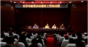 長沙市教育系統德育、共青團工作培訓班開班（轉自：長沙市教育局）
