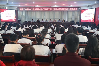 溫暖工程溫暖寧鄉(xiāng)職教學(xué)子