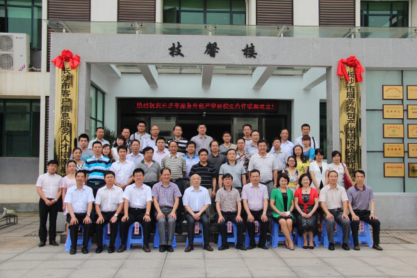 長沙市服務(wù)外包產(chǎn)學(xué)研校企合作聯(lián)盟成立
