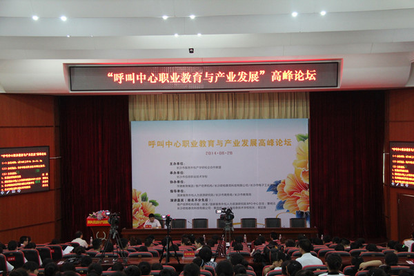 長沙市服務(wù)外包產(chǎn)學(xué)研校企合作聯(lián)盟成立