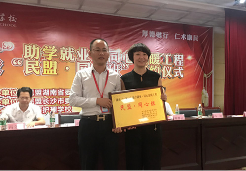 湖南“一家一”“民盟·同心班”實施護士本土化培養(yǎng)（轉(zhuǎn)自：湖南中華職教社）