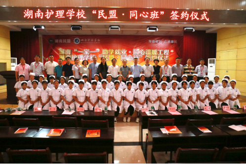 湖南“一家一”“民盟·同心班”實施護士本土化培養(yǎng)（轉(zhuǎn)自：湖南中華職教社）