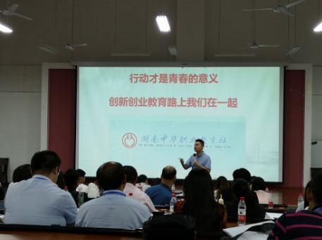 2018年湖南黃炎培職業(yè)教育獎創(chuàng)業(yè)規(guī)劃大賽決賽賽前輔導(dǎo)與培訓(xùn)圓滿結(jié)束（轉(zhuǎn)自：湖南中華職教社）