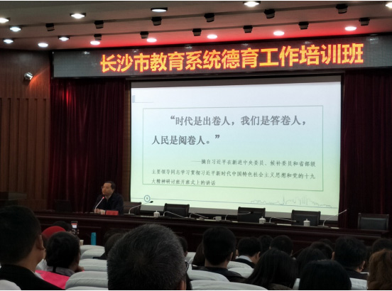 長沙市教育系統(tǒng)德育、共青團工作培訓(xùn)班開班（轉(zhuǎn)自：長沙市教育局）