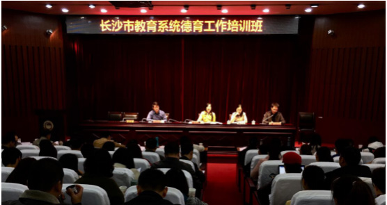 長沙市教育系統(tǒng)德育、共青團工作培訓(xùn)班開班（轉(zhuǎn)自：長沙市教育局）