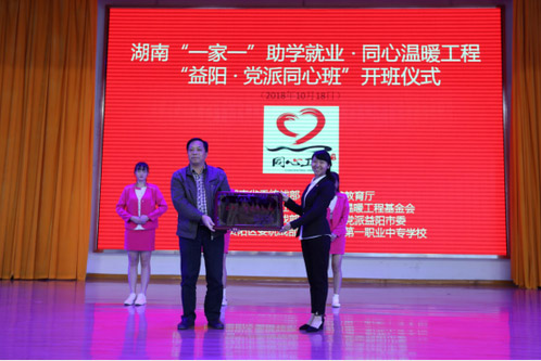 益陽市六個民主黨派聯(lián)合舉辦“一家一”同心班（轉(zhuǎn)自：湖南中華職教社）
