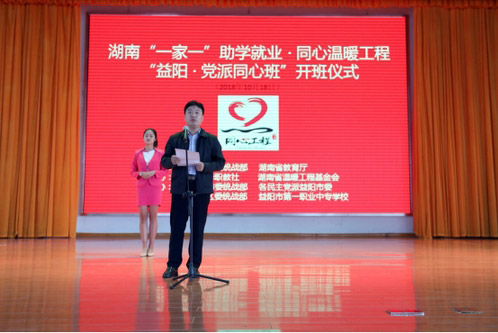 益陽市六個民主黨派聯(lián)合舉辦“一家一”同心班（轉(zhuǎn)自：湖南中華職教社）