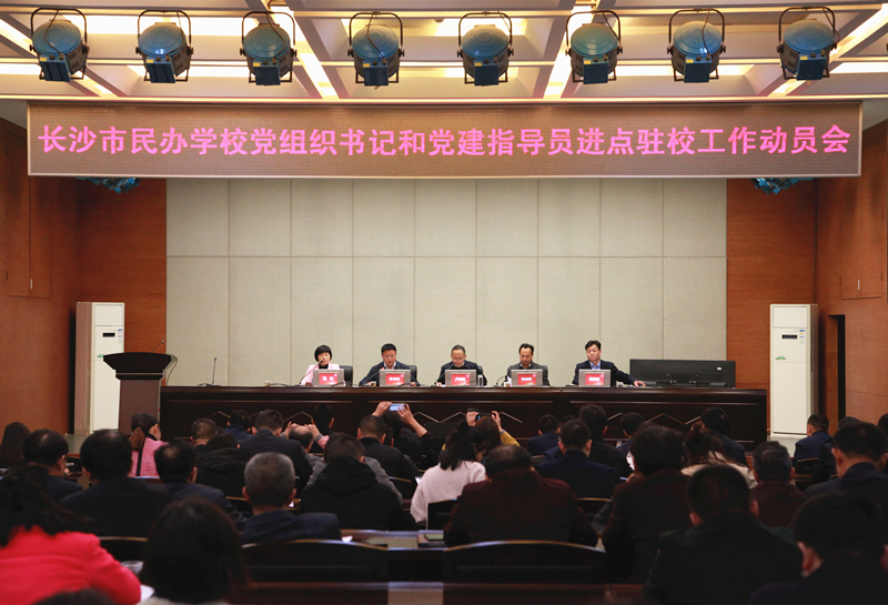 長沙民辦學(xué)校來了32名黨組織書記和指導(dǎo)員?。ㄞD(zhuǎn)自：長沙市教育局）