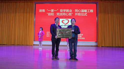 益陽市六個民主黨派聯(lián)合舉辦“一家一”同心班（轉(zhuǎn)自：湖南中華職教社）