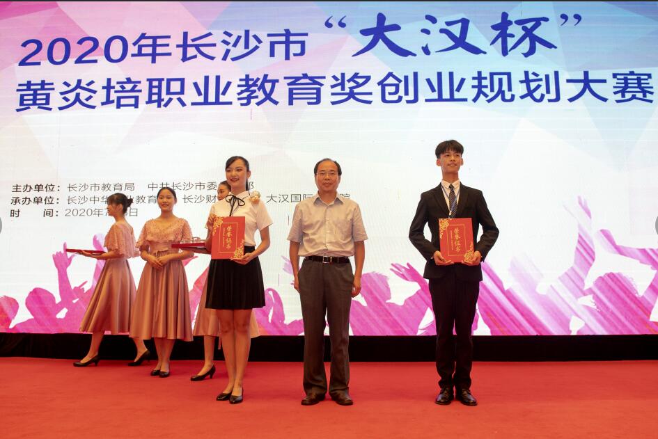 為夢(mèng)想打Call！長(zhǎng)沙市“大漢杯”黃炎培職業(yè)教育獎(jiǎng)創(chuàng)業(yè)規(guī)劃大賽隆重舉行