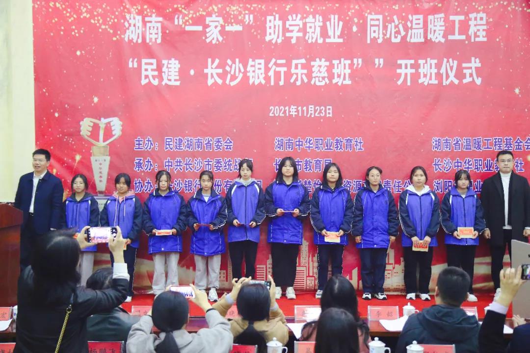 長沙銀行再次捐建“一家一”項(xiàng)目愛心班級